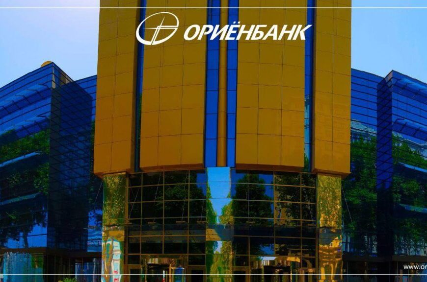Ориёнбонк — более 90 лет на финансовом рынке! Ориёнбонк — более 90 лет на финансовом рынке!