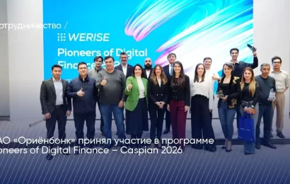 ОАО «Ориёнбонк» принял участие в программе Pioneers of Digital Finance – Caspian 2026 ОАО «Ориёнбонк» принял участие в программе Pioneers of Digital Finance – Caspian 2026