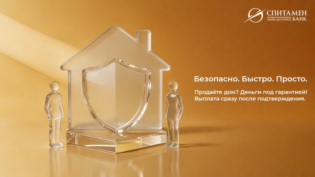 Ипотечный аккредитив в Спитамен Банке Ипотечный аккредитив в Спитамен Банке