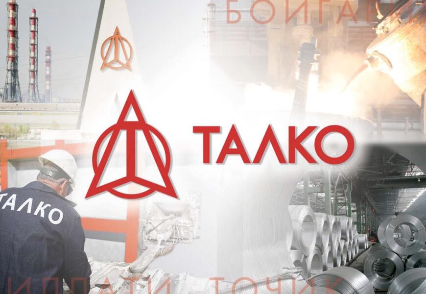 ҶСК “Ширкати Алюминийи Тоҷик” (ТАЛКО) ба озмуни хариди молу мавод даъват мекунад ҶСК “Ширкати Алюминийи Тоҷик” (ТАЛКО) ба озмуни хариди молу мавод даъват мекунад