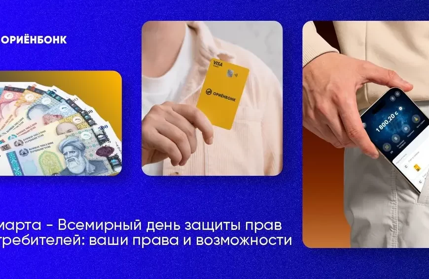 Приверженность ОАО «Ориенбонк» принципам защиты прав клиентов Приверженность ОАО «Ориенбонк» принципам защиты прав клиентов