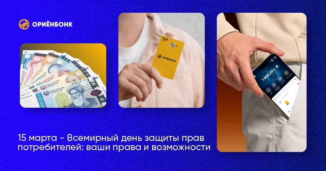 Приверженность ОАО «Ориенбонк» принципам защиты прав клиентов Приверженность ОАО «Ориенбонк» принципам защиты прав клиентов