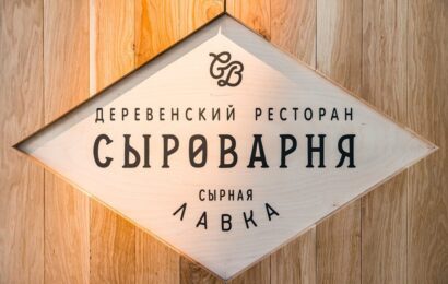 Ресторан «Сыроварня» приглашает вас приятно провести вечер! Ресторан «Сыроварня» приглашает вас приятно провести вечер!