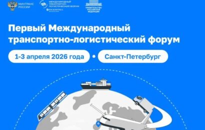 Международный транспортно-логистический форум в Санкт-Петербурге Международный транспортно-логистический форум в Санкт-Петербурге