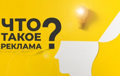 Реклама должна быть новостью! Реклама должна быть новостью!