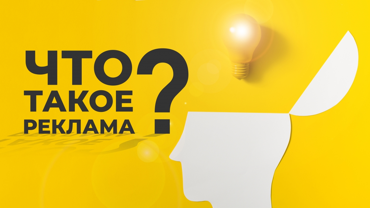 Реклама должна быть новостью! Реклама должна быть новостью!