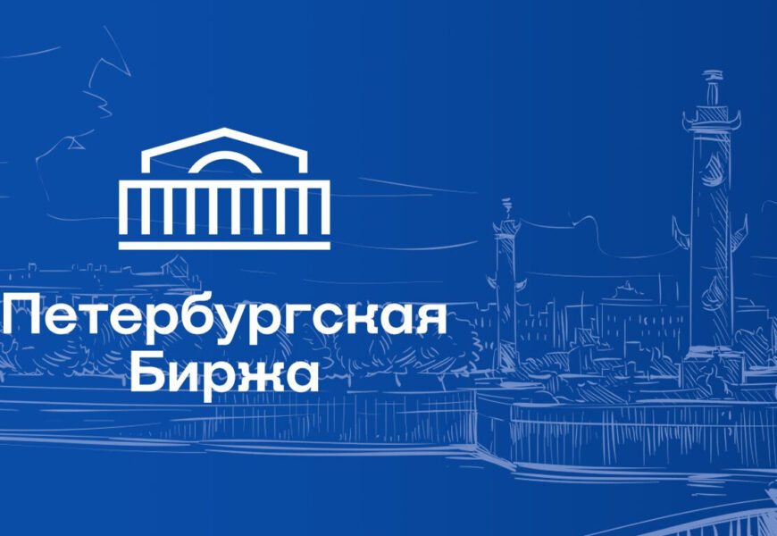 Петербургская биржа: сотрудничество с Таджикистаном Петербургская биржа: сотрудничество с Таджикистаном