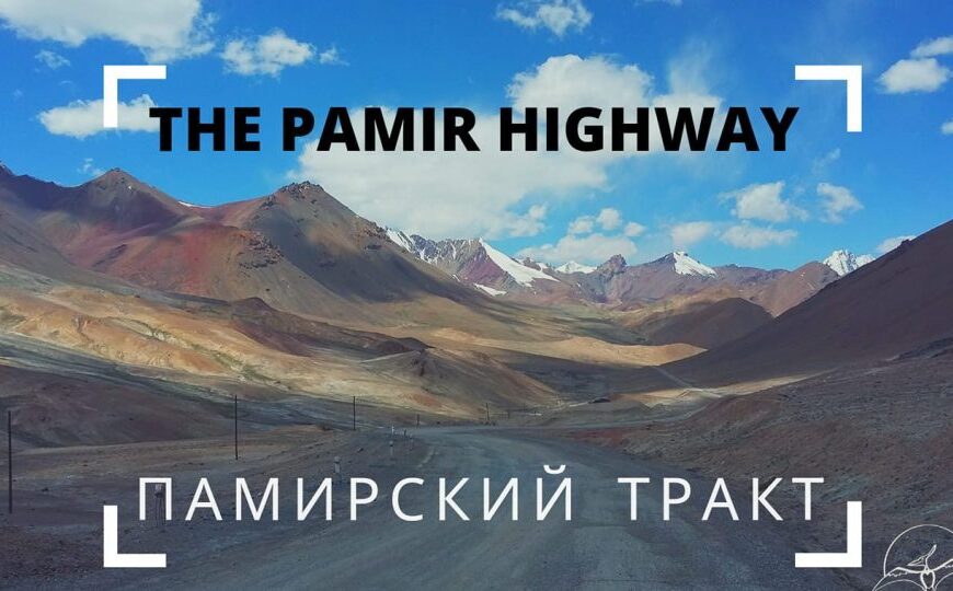 Таджикистан активно развивает горный туризм Таджикистан активно развивает горный туризм