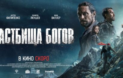 В прокат вышел драматический триллер «Пастбища богов» В прокат вышел драматический триллер «Пастбища богов»