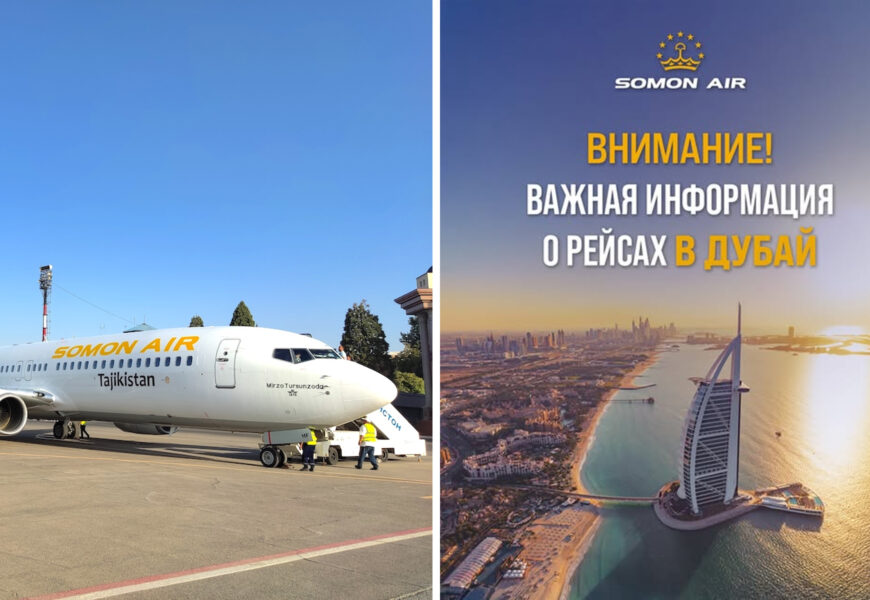 “Сомон Эйр” парвозҳоро дар хатсайри Душанбе–Дубай муваққатан боздошт “Сомон Эйр” парвозҳоро дар хатсайри Душанбе–Дубай муваққатан боздошт