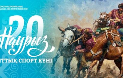 20 марта в Казахстане отмечается День национального спорта🎬 20 марта в Казахстане отмечается День национального спорта🎬