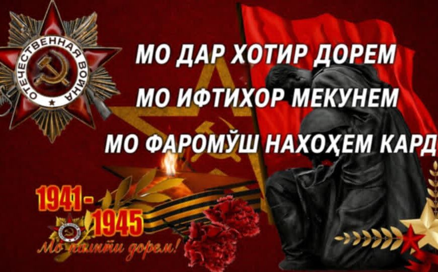 Сафорати Русия дар Тоҷикистон. Ҳеҷ кас фаромӯш нахоҳад шуд! Сафорати Русия дар Тоҷикистон. Ҳеҷ кас фаромӯш нахоҳад шуд!