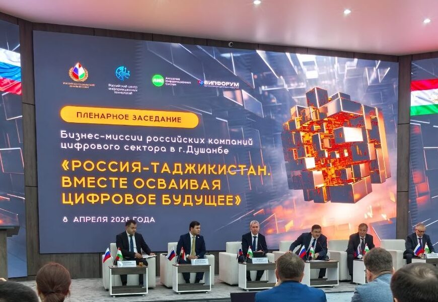 Бизнес-миссия российских ИТ-компаний в Таджикистан Бизнес-миссия российских ИТ-компаний в Таджикистан