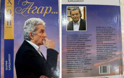 Симфонияи исёни хирад ва тӯфони илҳоми яздонӣ: (Дар ҳошияи роман-новеллаи “Агар…”) Симфонияи исёни хирад ва тӯфони илҳоми яздонӣ: (Дар ҳошияи роман-новеллаи “Агар…”)