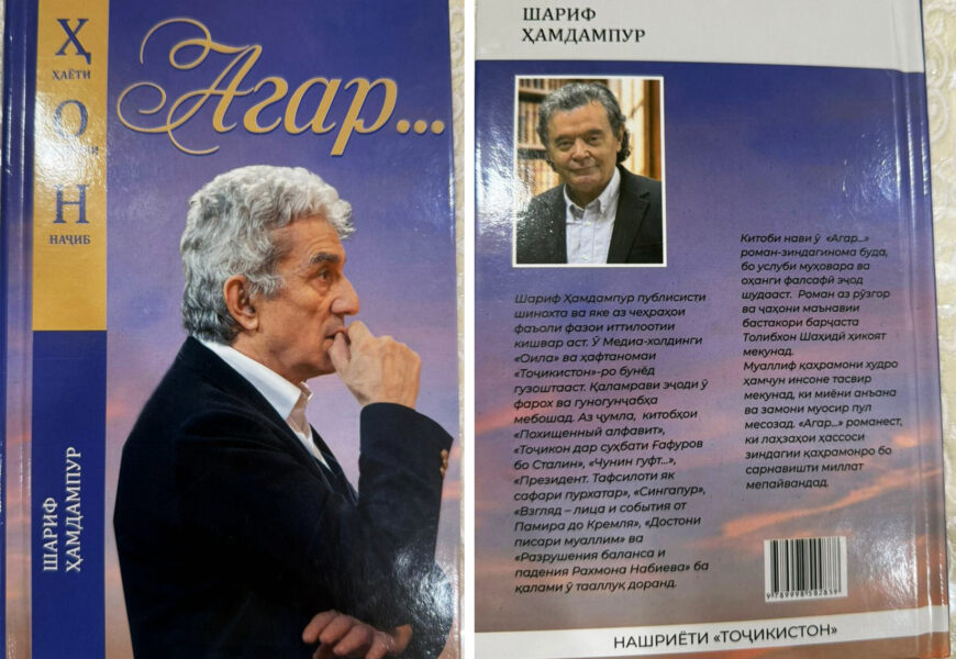 Симфонияи исёни хирад ва тӯфони илҳоми яздонӣ: (Дар ҳошияи роман-новеллаи “Агар…”) Симфонияи исёни хирад ва тӯфони илҳоми яздонӣ: (Дар ҳошияи роман-новеллаи “Агар…”)