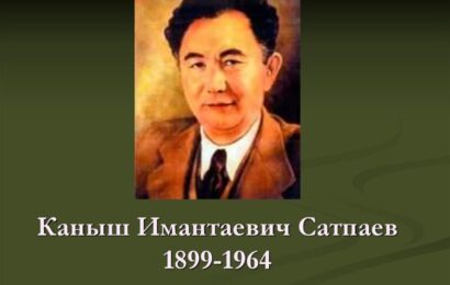 Каныш Имантаевич Сатпаев Каныш Имантаевич Сатпаев