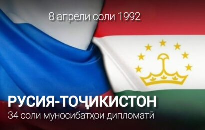 Русия-Тоҷикистон: 34 солагии муносибатҳои дипломатӣ Русия-Тоҷикистон: 34 солагии муносибатҳои дипломатӣ