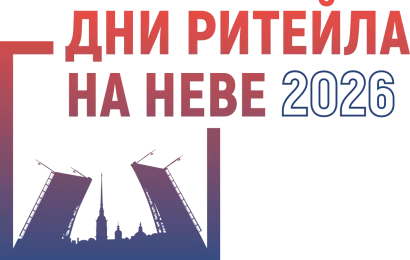 Межрегиональный форум бизнеса и власти «Дни ритейла на Неве» Межрегиональный форум бизнеса и власти «Дни ритейла на Неве»