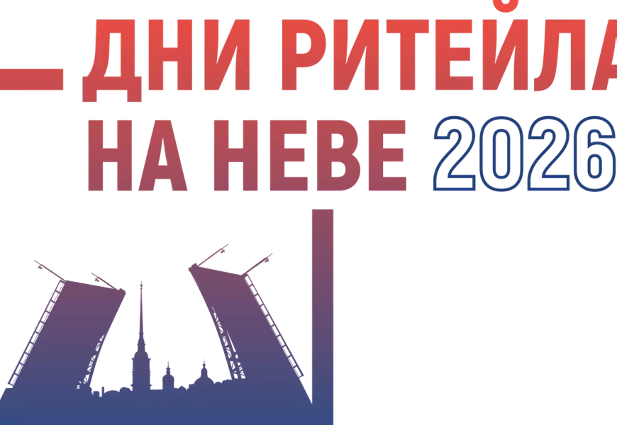 Межрегиональный форум бизнеса и власти «Дни ритейла на Неве» Межрегиональный форум бизнеса и власти «Дни ритейла на Неве»