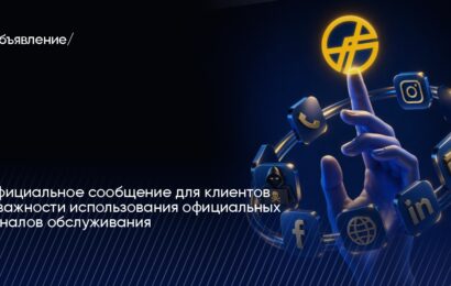 Ориёнбонк: важность использования официальных каналов обслуживания Ориёнбонк: важность использования официальных каналов обслуживания