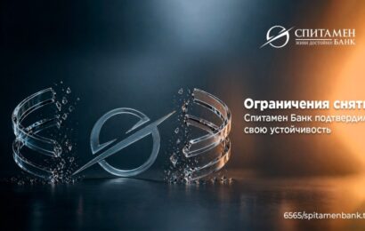 Спитамен Банк подтвердил свою устойчивость Спитамен Банк подтвердил свою устойчивость