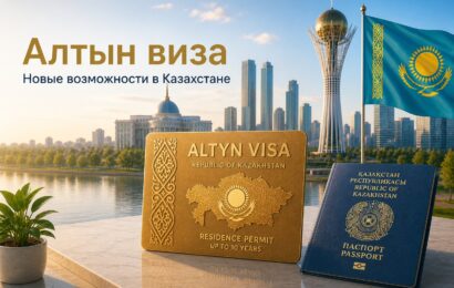 «Алтын виза» и налоговые льготы: как изменится миграционная политика Казахстана «Алтын виза» и налоговые льготы: как изменится миграционная политика Казахстана