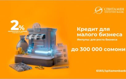 Спитамен Банк: кредит для малого бизнеса Спитамен Банк: кредит для малого бизнеса
