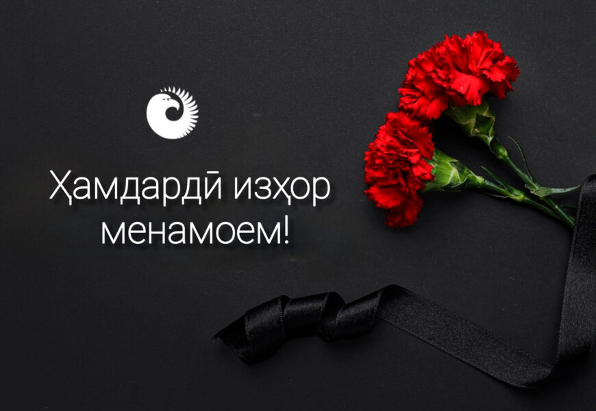 Сафорати Русия дар Тоҷикистон изҳори ҳамдардӣ намуд Сафорати Русия дар Тоҷикистон изҳори ҳамдардӣ намуд