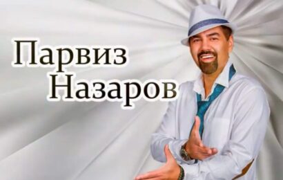 Парвиз Назаров — голос, который знают и любят поколения Парвиз Назаров — голос, который знают и любят поколения