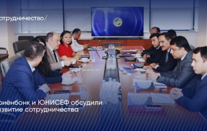 Ориёнбонк и ЮНИСЕФ обсудили развитие сотрудничества Ориёнбонк и ЮНИСЕФ обсудили развитие сотрудничества