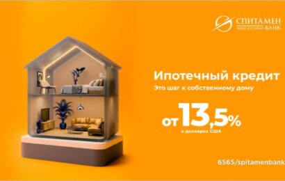 Спитамен Банк предлагает ипотечное кредитование Спитамен Банк предлагает ипотечное кредитование
