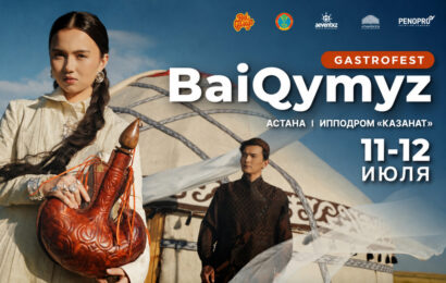 Международный гастрофестиваль «BaiQymyz-2026» Международный гастрофестиваль «BaiQymyz-2026»