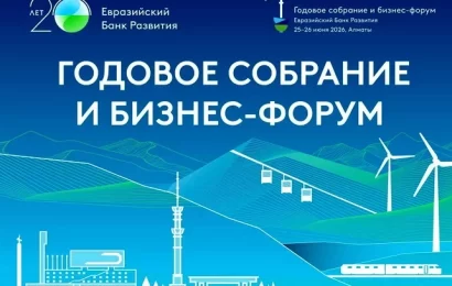 Расширение ЕАБР меняет место Центральной Азии в глобальных финансах Расширение ЕАБР меняет место Центральной Азии в глобальных финансах