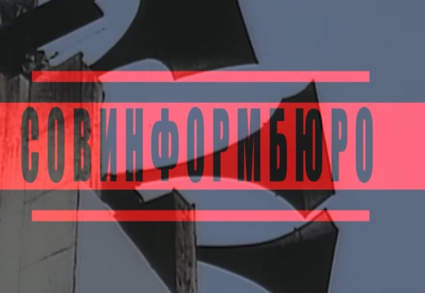 Совинформбюро на RUTUBE🎦 Совинформбюро на RUTUBE🎦