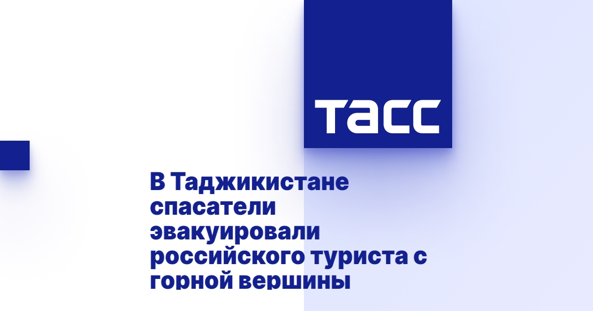 В Таджикистане спасатели эвакуировали российского туриста с горной вершины В Таджикистане спасатели эвакуировали российского туриста с горной вершины