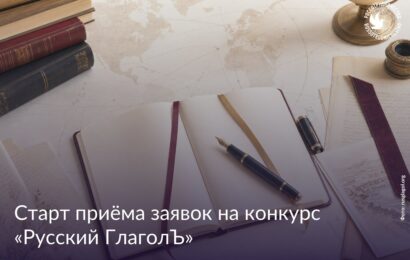 Международный литературный конкурс «Русский ГлаголЪ» Международный литературный конкурс «Русский ГлаголЪ»
