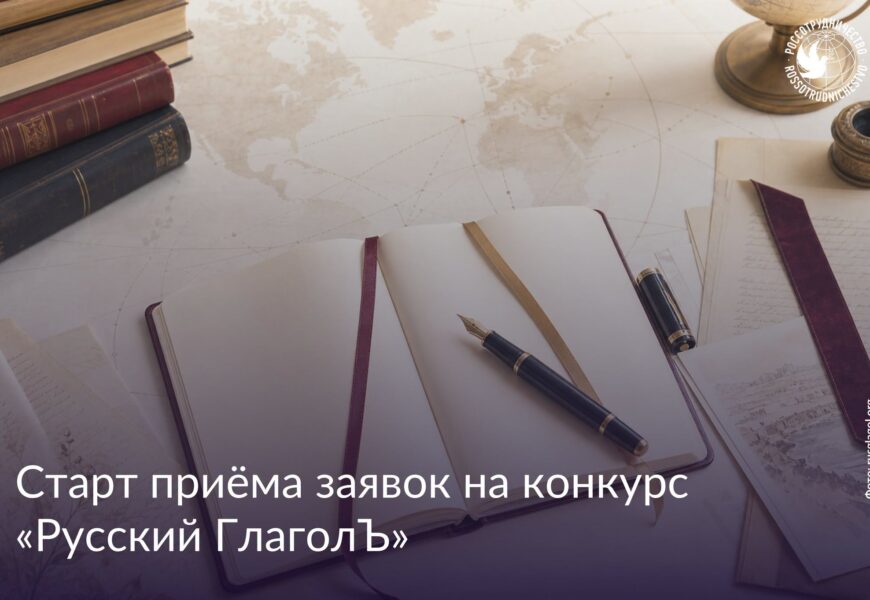 Международный литературный конкурс «Русский ГлаголЪ» Международный литературный конкурс «Русский ГлаголЪ»