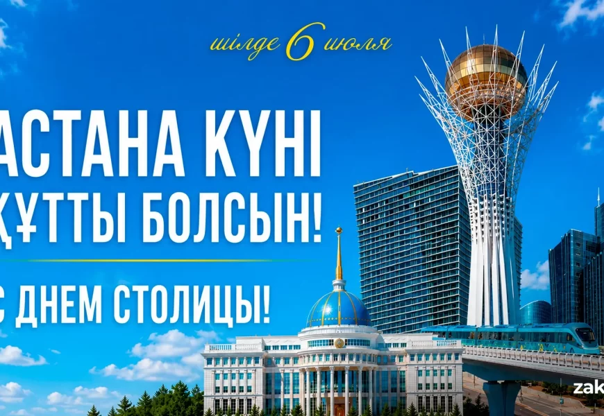 Поздравление Главы Казахстана Касым-Жомарта Токаева с Днем столицы Поздравление Главы Казахстана Касым-Жомарта Токаева с Днем столицы
