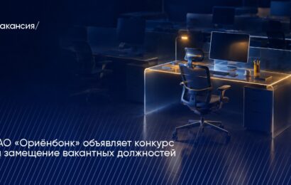 ОАО «Ориёнбонк» приглашает к сотрудничеству ОАО «Ориёнбонк» приглашает к сотрудничеству