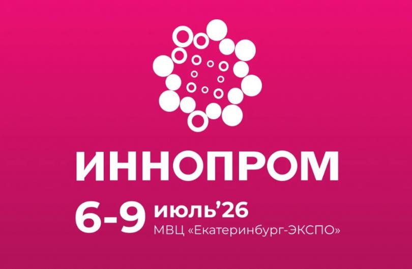 В Екатеринбурге стартовал «ИННОПРОМ-2026» В Екатеринбурге стартовал «ИННОПРОМ-2026»