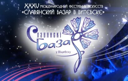 «Славянский базар в Витебске» «Славянский базар в Витебске»