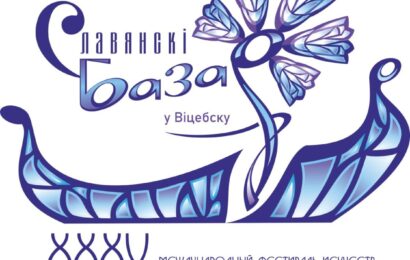 Славянский базар-2026 приглашает. Витебск уже ждет гостей!🎦 Славянский базар-2026 приглашает. Витебск уже ждет гостей!🎦