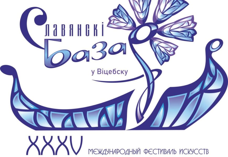 Славянский базар-2026 приглашает. Витебск уже ждет гостей!🎦 Славянский базар-2026 приглашает. Витебск уже ждет гостей!🎦