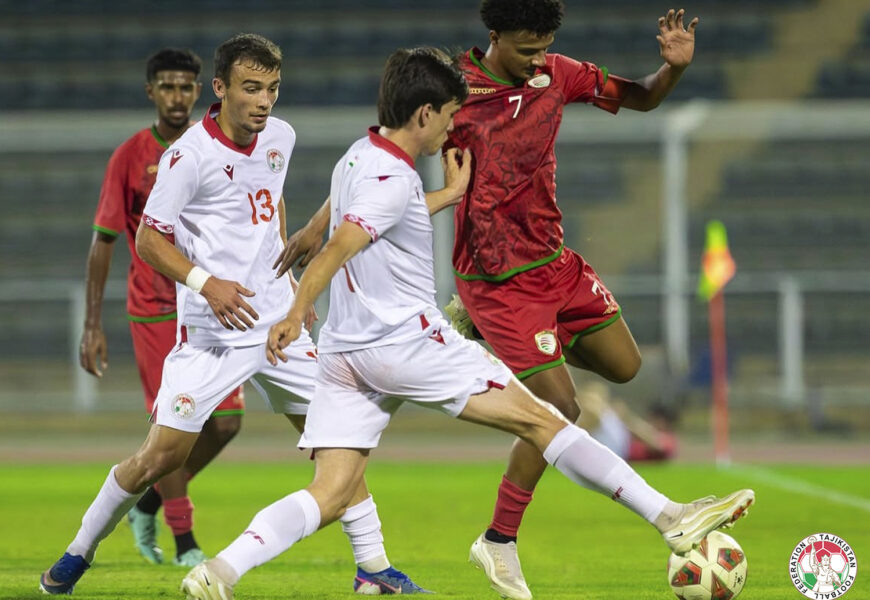 Футбол: Молодежная сборная Таджикистана (U-20) одержала победу над Оманом Футбол: Молодежная сборная Таджикистана (U-20) одержала победу над Оманом
