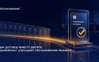 Один договор вместо десяти: «Ориёнбонк» упрощает обслуживание бизнеса Один договор вместо десяти: «Ориёнбонк» упрощает обслуживание бизнеса