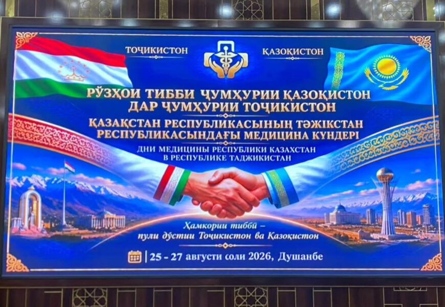 В Таджикистане состоялись Дни казахстанской медицины В Таджикистане состоялись Дни казахстанской медицины