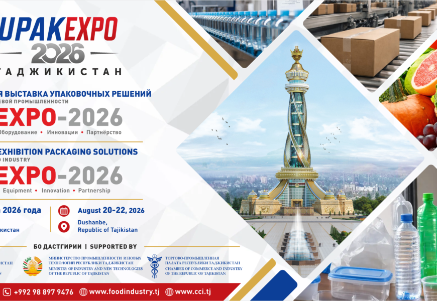 UPAKEXPO-2026 в Душанбе приглашает российских производителей и поставщиков UPAKEXPO-2026 в Душанбе приглашает российских производителей и поставщиков