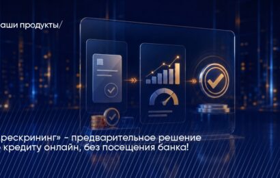 Новая возможность для клиентов Ориёнбонка — прескрининг в «Ориён-бизнес» Новая возможность для клиентов Ориёнбонка — прескрининг в «Ориён-бизнес»
