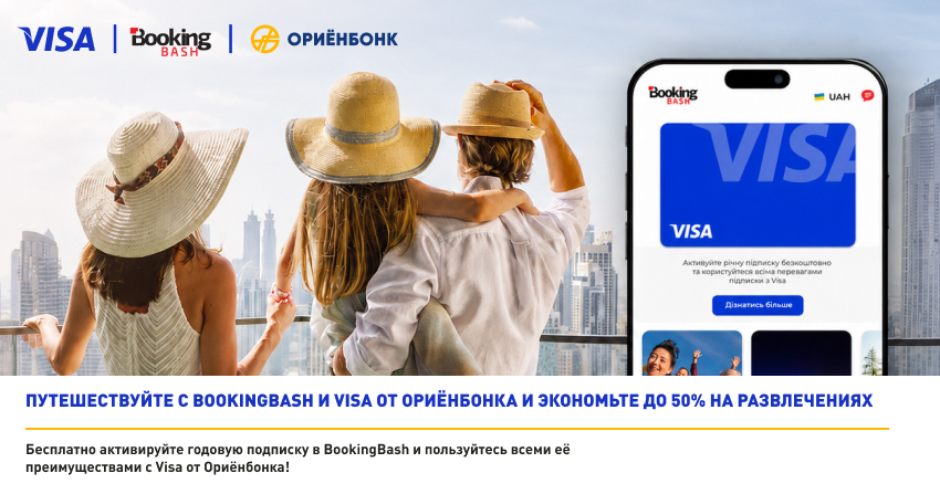 Новая привилегия карты Visa от Ориёнбонк Новая привилегия карты Visa от Ориёнбонк
