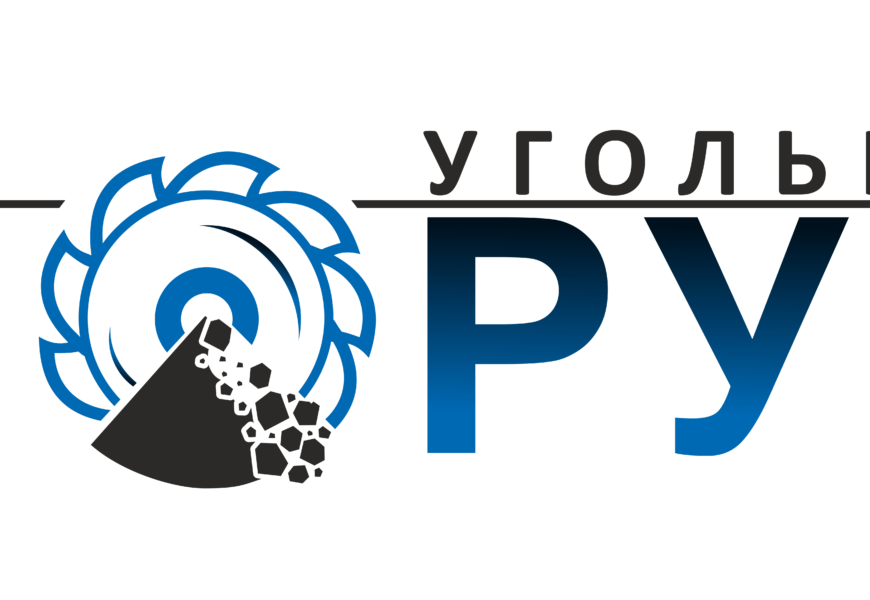 Международный форум угольной промышленности Республики Таджикистан — 2026 Международный форум угольной промышленности Республики Таджикистан — 2026